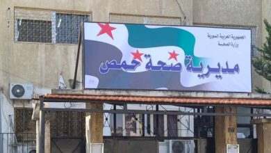 مديرية صحة حمص - جريدة مصدر