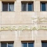 الهيئة المركزية للرقابة والتفتيش - مصدر