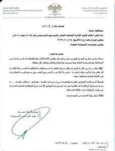 تعميم محافظ حماة الذي يقضي بمنع إقامة الأنشطة العامة والخاصة دون موافقة مسبقة.