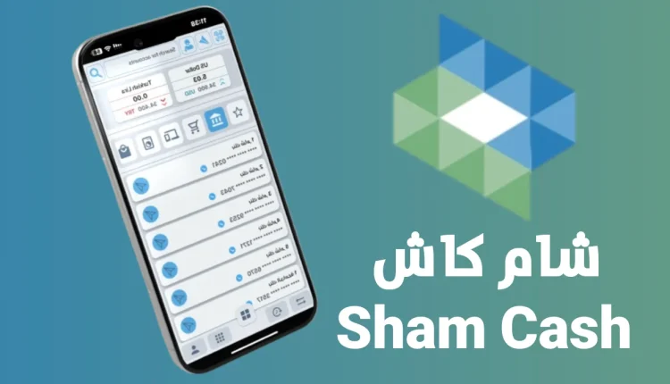 تطبيق شام كاش