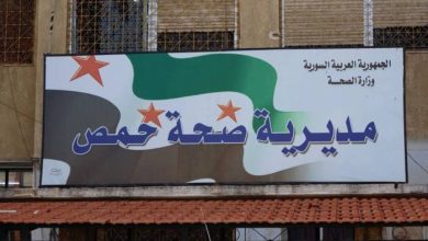 مديرية صحة حمص - جريدة مصدر