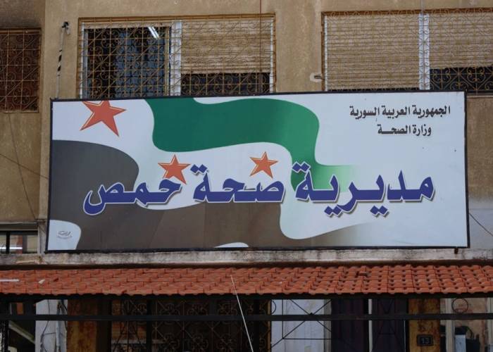 مديرية صحة حمص - جريدة مصدر