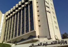 وزارة التعليم العالي - سوريا (جريدة مصدر)