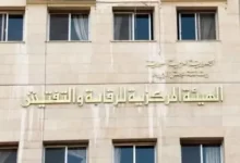 الهيئة المركزية للرقابة والتفتيش