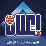 المؤسسة العربية للإعلان