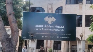 مديرية سياحة حمص